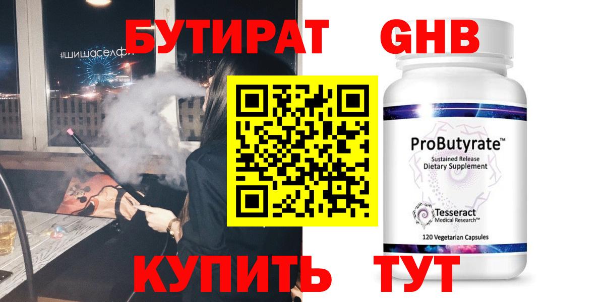 БУТИРАТ Butirat  Вход с VPN  Буйнакск 