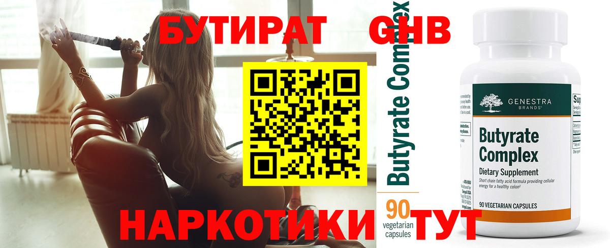 Бутират GHB Буйнакск