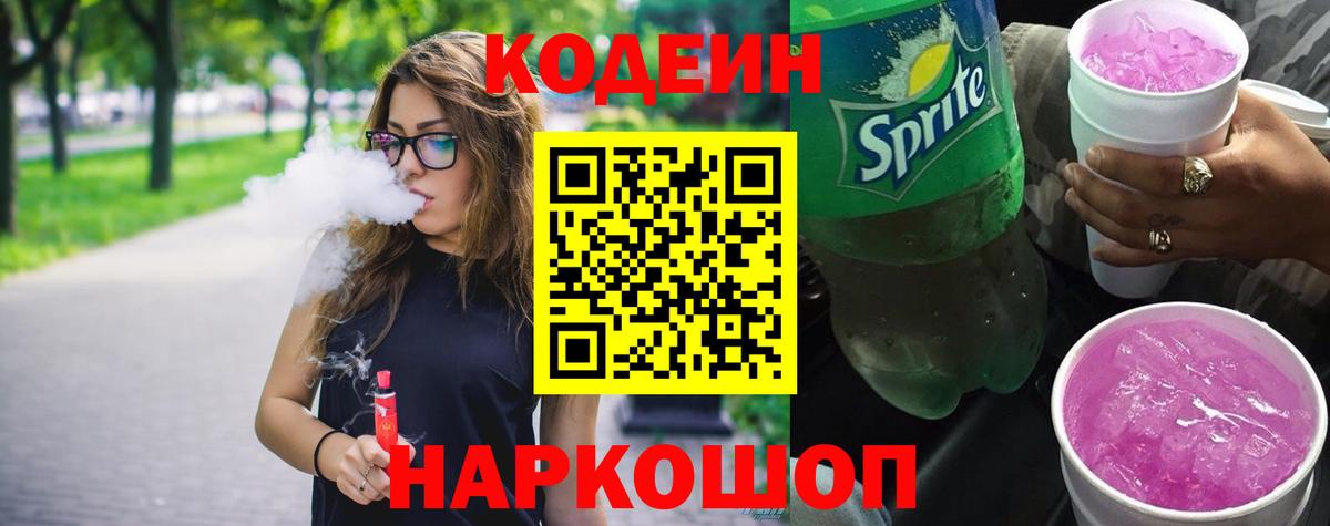 Codein напиток Lean (лин)  Буйнакск 