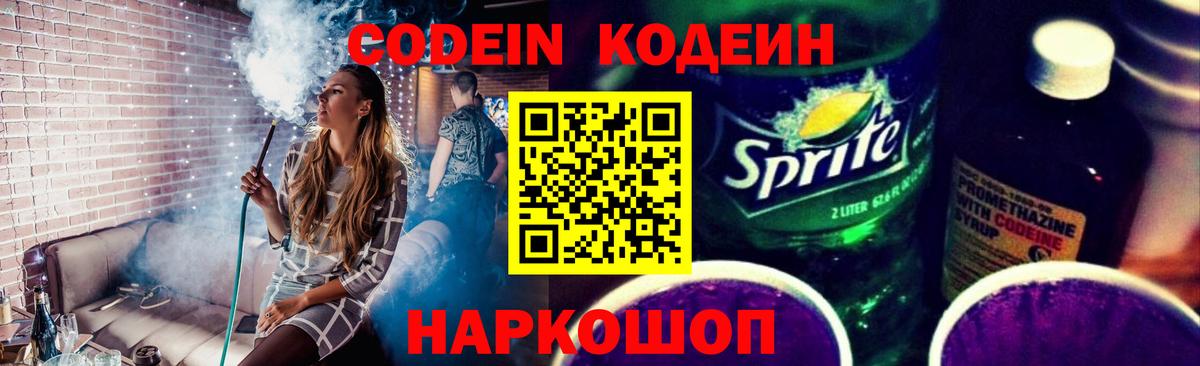 Кодеиновый сироп Lean Purple Drank  Вход с VPN  Кодеиновый сироп Lean Purple Drank  Буйнакск 