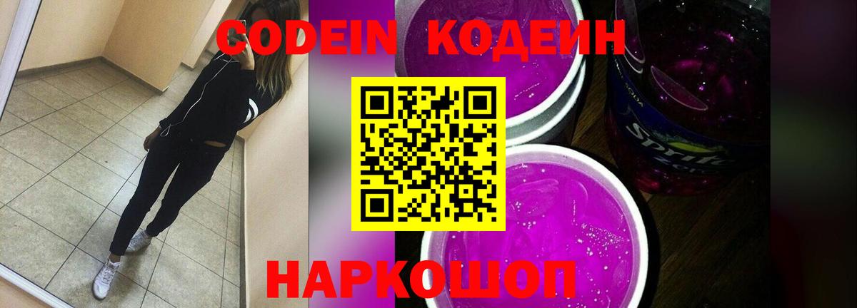 Кодеиновый сироп Lean напиток Lean (лин) Буйнакск