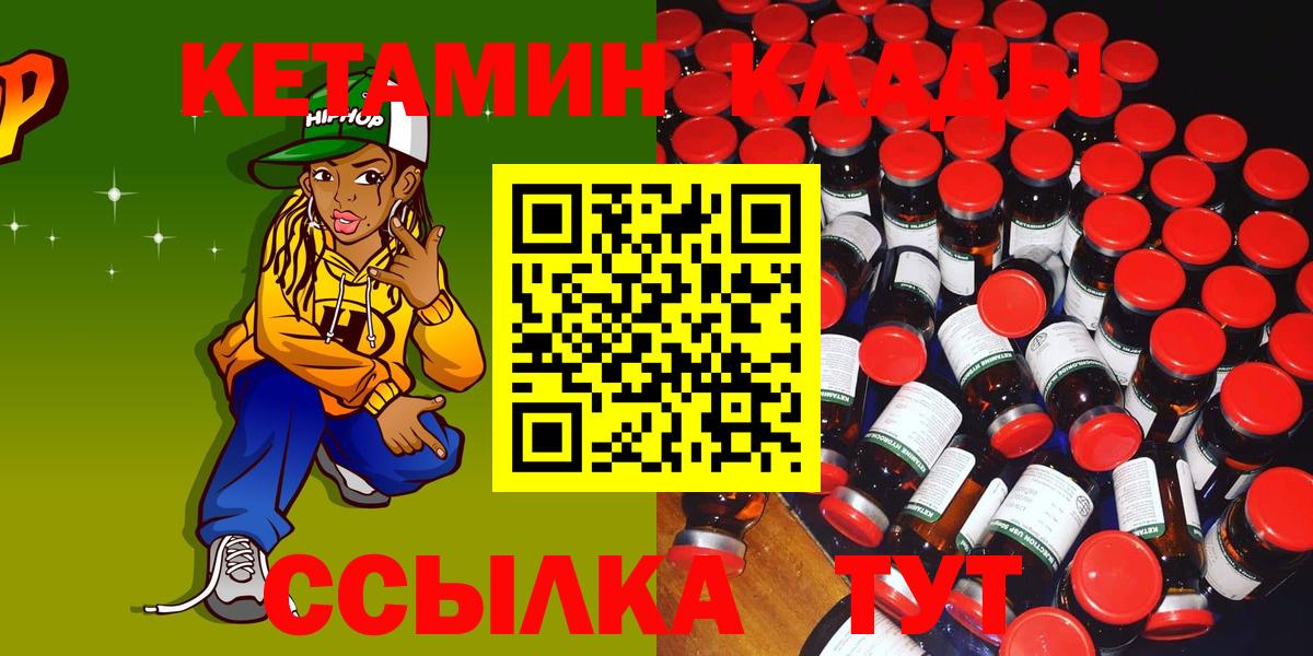 КЕТАМИН ketamine  Вход с VPN  Буйнакск  Кетамин ketamine 