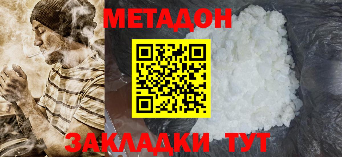 Буйнакск  Метадон VHQ  Вход с VPN  Метадон VHQ 