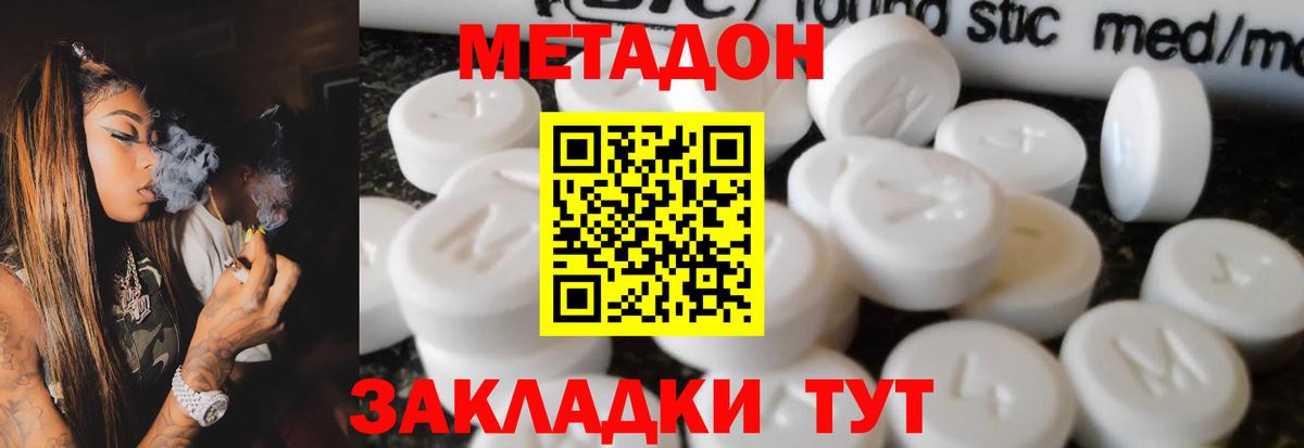 МЕТАДОН methadone  Буйнакск  Метадон methadone 