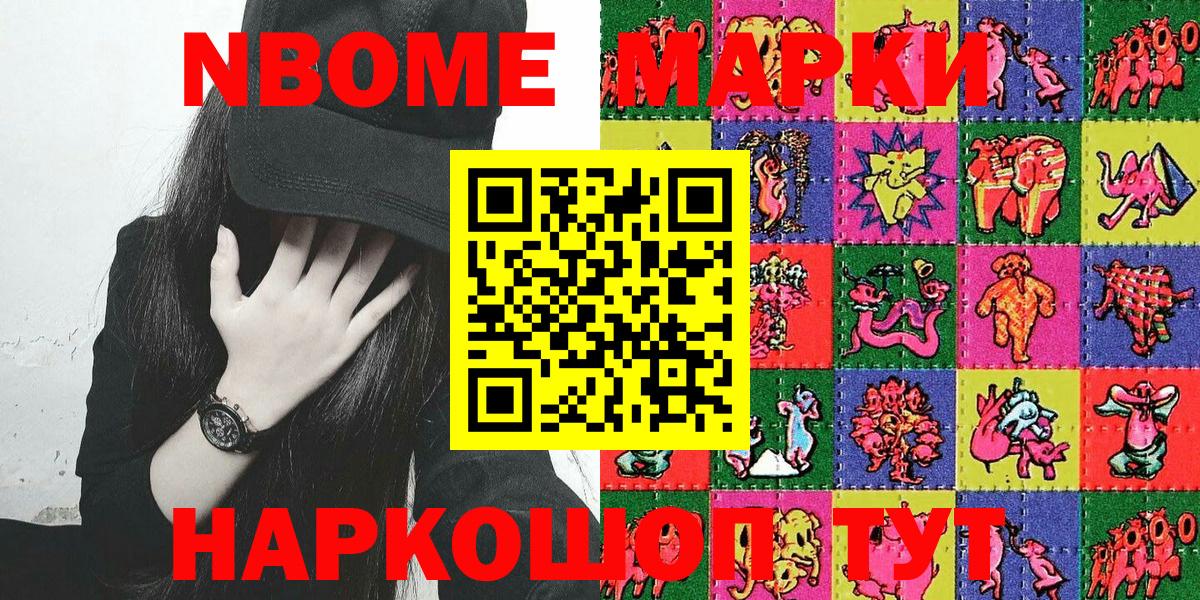 Марки N-bome 1,5мг  Буйнакск 